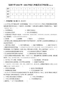 江苏省徐州市铜山区马坡镇中心中学2023-2024学年八年级下学期3月月考历史试题