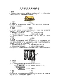 江苏省徐州市铜山区马坡镇中心中学2023-2024学年九年级下学期3月月考历史试题