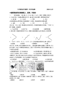 江苏省徐州市铜山区马坡镇中心中学2023-2024学年七年级下学期3月月考历史试题