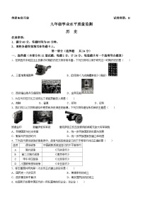 2024年陕西省西安市新城区名校协作体中考二模历史试题