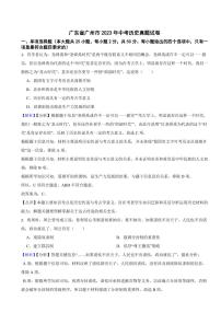 广东省广州市2023年中考历史试题（附真题解析）