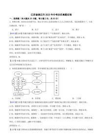 江苏省镇江市2023年中考历史试题（附真题解析）