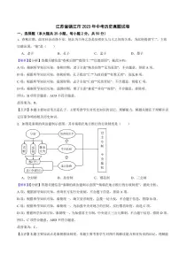 江苏省镇江市2023年中考历史试题（附真题解析）