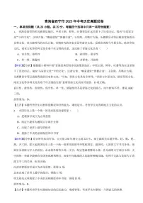 青海省西宁市2023年中考历史试题（附真题解析）