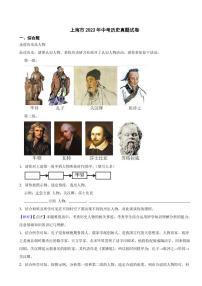 上海市2023年中考历史试题（附真题解析）