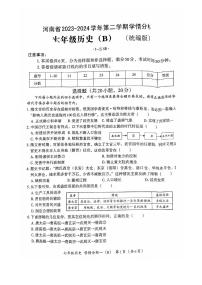 河南省商丘市夏邑县三校联考2023-2024学年七年级下学期3月月考历史试题