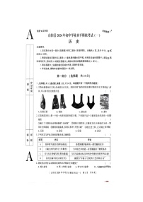 2024年陕西省商洛市山阳县九年级一模历史试题（图片版无答案）