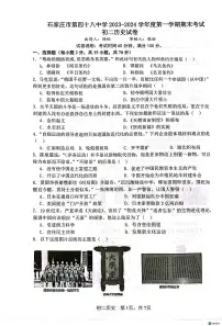 河北省石家庄市第四十八中学2023-2024学年八年级上学期1月期末历史试题