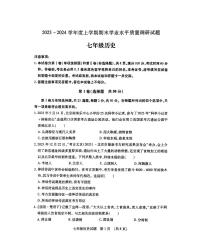 山东省临沂市河东区2023-2024学年七年级上学期1月期末历史试题