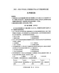 山东省临沂市河东区2023-2024学年九年级上学期1月期末历史试题