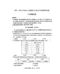 山东省临沂市河东区2023-2024学年八年级上学期1月期末历史试题