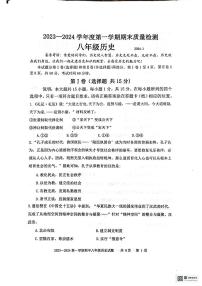 山东省泰安市东平县（五四学制）2023-2024学年八年级上学期期末历史试题