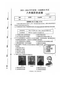 河南省商丘市夏邑县2023-2024学年八年级上学期1月期末历史试题