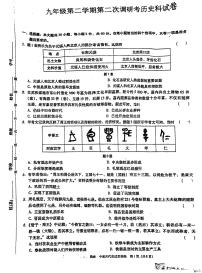 广东省惠州市惠阳中山中学2023-2024学年九年级下学期3月月考历史试题