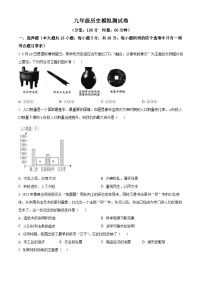 2024年湖南省邵阳市双清区中考一模历史试题（原卷版+解析版）