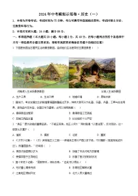 2024年江西省南昌市南昌县中考一模历史试题（原卷版+解析版）