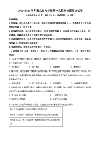 2024年湖北省多校教联体联考中考一模历史试题（原卷版+解析版）