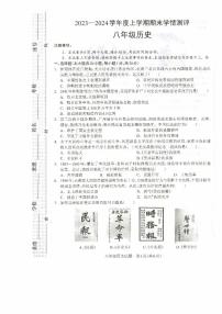 河南省驻马店市平舆县2023-2024学年八年级上学期期末历史试题