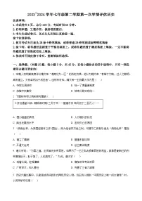 河北省沧州市青县第六中学2023-2024学年七年级下学期3月月考历史试题（原卷版+解析版）
