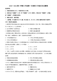 安徽省蚌埠市高新教育集团2023~2024学年八年级下学期3月月考历史试题（原卷版+解析版）