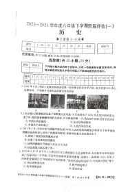 河南省郑州市新郑市2023-2024学年八年级下学期3月月考历史试题