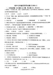 安徽省宿州市萧县2023-2024学年七年级下学期3月月考历史试题