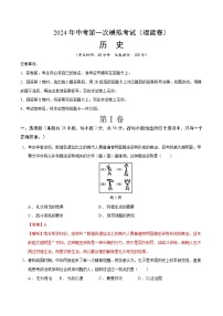 2024年中考第一次模拟考试题：历史（福建卷）（教师用）