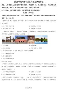 河南省驻马店市2024年九年级中考一模（天宏大联考）历史试题卷及答案