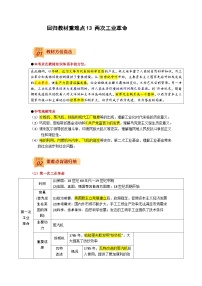 回归教材重难点13  两次工业革命-中考历史三轮冲刺过关