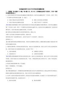 甘肃省定西市2023年中考历史试题（附解析答案）
