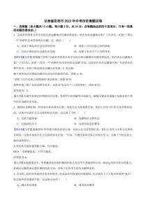 甘肃省定西市2023年中考历史试题（附解析答案）