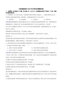 甘肃省陇南市2023年中考历史试题（附解析答案）