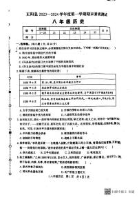 河南省驻马店市正阳县2023-2024学年八年级上学期1月期末历史试题