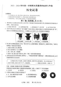 河南省洛阳市伊川县2023-2024学年七年级上学期1月期末历史试题