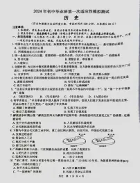 2024年广西壮族自治区贺州市中考一模历史试题