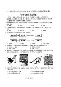 重庆市巴南区2023-2024学年七年级下学期4月月考历史试题