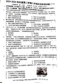 广东省湛江市廉江市良垌镇第三初级中学2023-2024学年八年级下学期3月月考历史试题