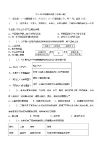 2024年江苏省连云港市东海县九年级下学期一模历史试题