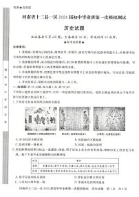 2023-2024学年河南省信阳市九年级一模历史试卷及答案