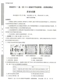 2023-2024学年河南省信阳市九年级一模历史试卷及答案
