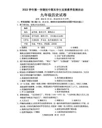 广东省清远市2023-2024学年九年级上学期期末历史试题