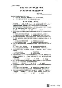 贵州省贵阳市南明区2023-2024学年七年级上学期期末历史试题