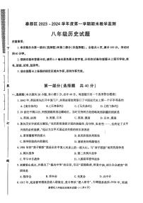 陕西省咸阳市秦都区2023-2024学年八年级上学期期末历史试题