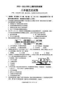 重庆市巴南区2023-2024学年部编版八年级上学期期末检测历史试题