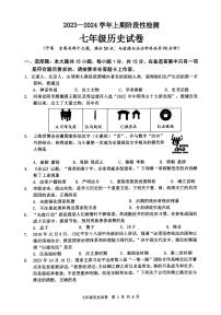 重庆市巴南区2023-2024学年七年级上学期期末检测历史试题