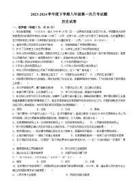 黑龙江省哈尔滨市巴彦县华山乡中学2023-2024学年八年级下学期第一次月考历史试题