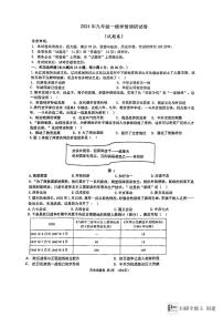 2024年安徽省合肥市第四十五中学芙蓉学校中考一模历史试题