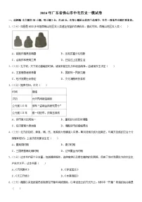 2024年广东省佛山市九年级中考历史一模试卷