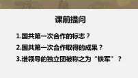 人教部编版八年级上册第五单元 从国共合作到国共对立第16课 毛泽东开辟井冈山道路授课ppt课件