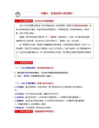 中考历史一轮复习考点过关专题19 民族团结与祖国统一（含解析）